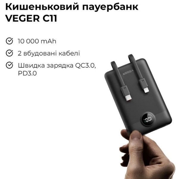 Power Bank VEGER PD QC3.0 2A 22,5W C11 VG-W1170 фото